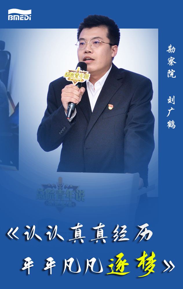 刘广鹤.jpg