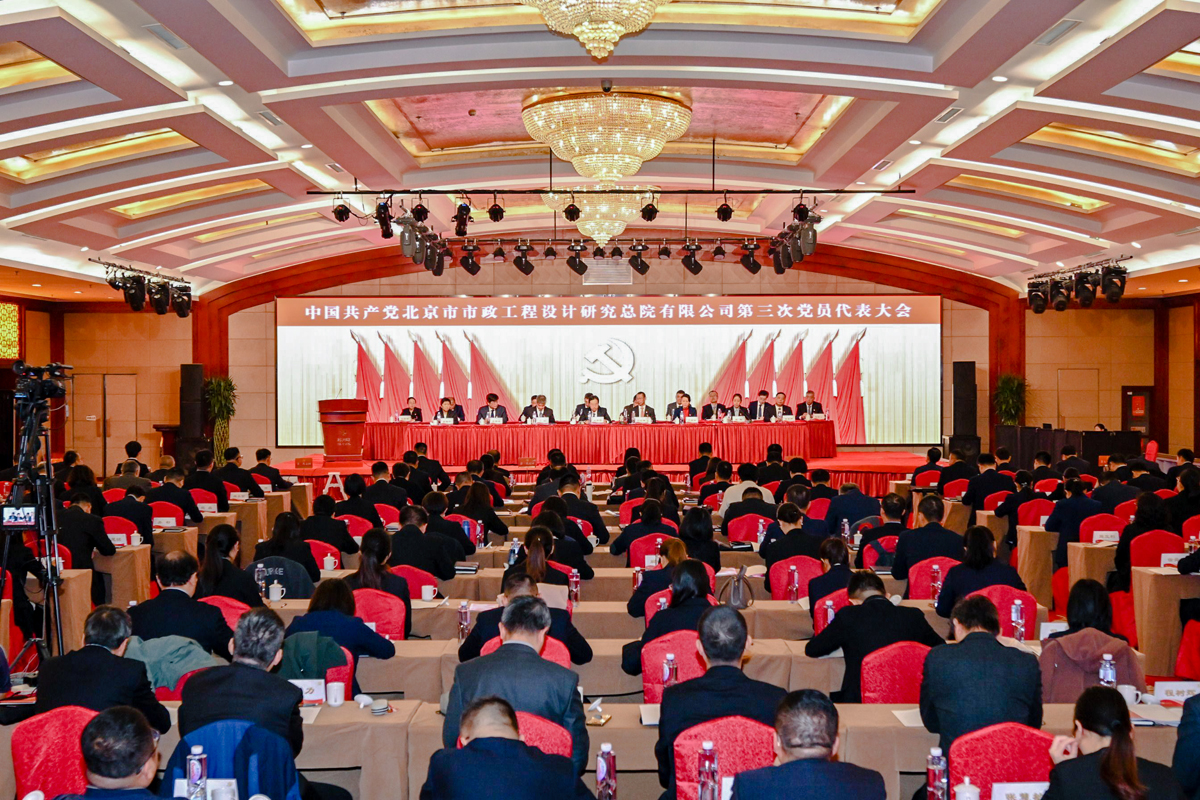市政总院第三次党代会照片.jpg
