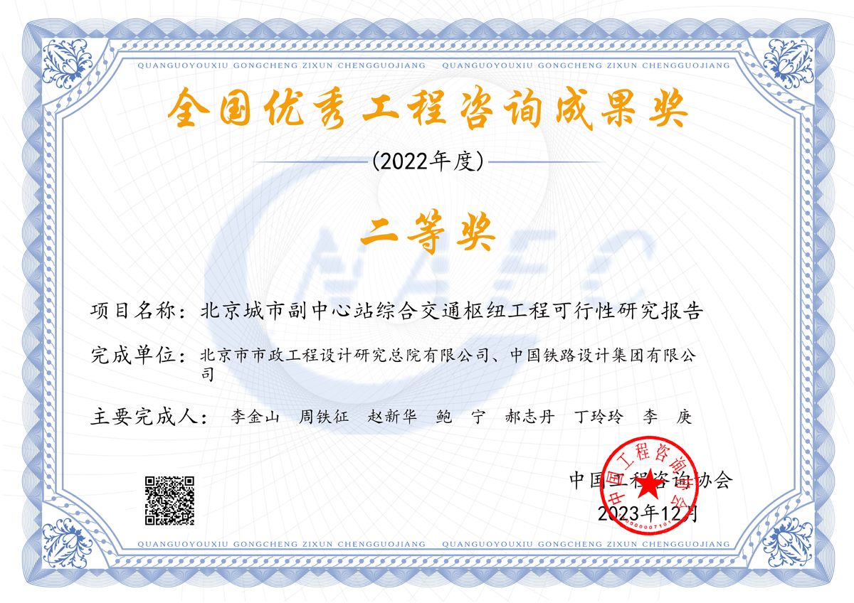 北京城市副中心站综合交通枢纽工程可行性研究报告.jpg