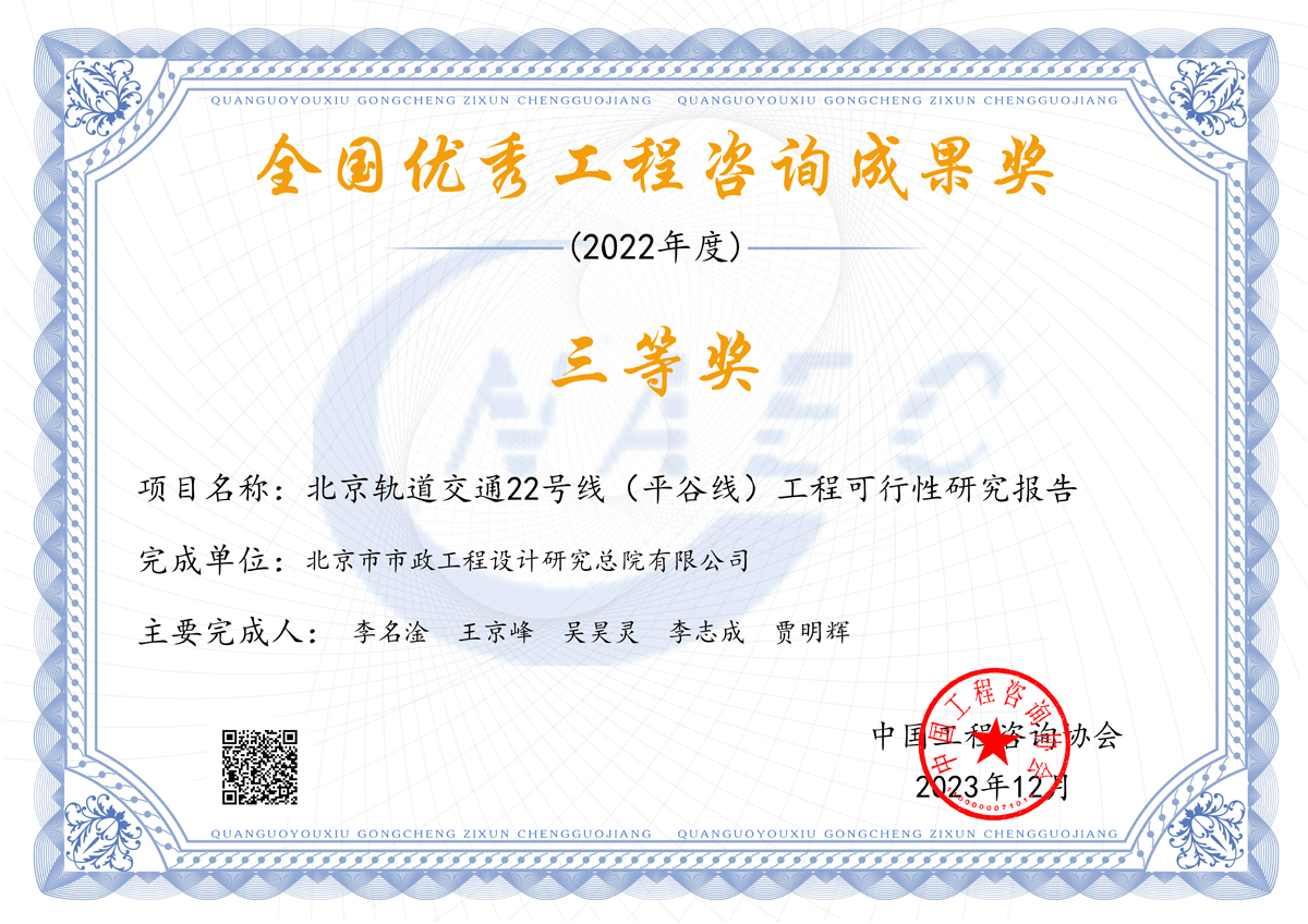 北京轨道交通22号线（平谷线）工程可行性研究报告.jpg