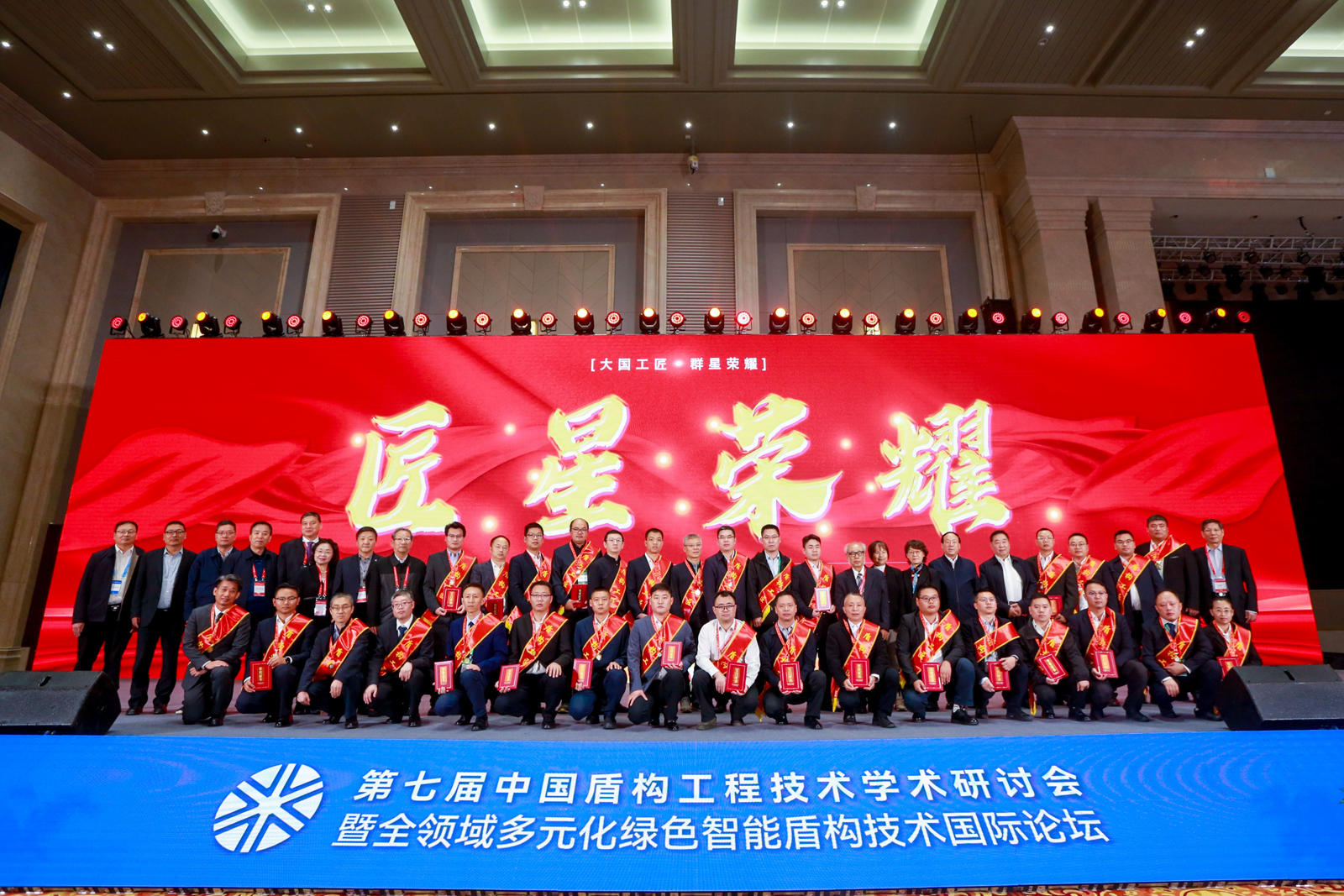 5-盾构工匠颁奖大合照.jpg